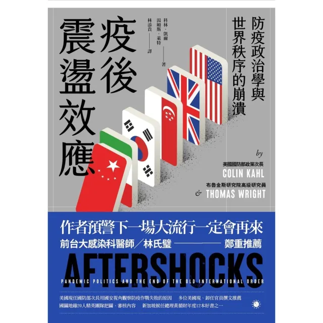 【momoBOOK】疫後震盪效應：防疫政治學與世界秩序的崩潰(電子書)
