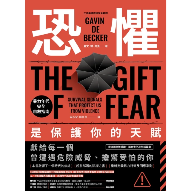 【MyBook】恐懼，是保護你的天賦：暴力年代完全自救指南(電子書)