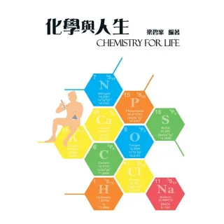 【MyBook】化學與人生(電子書)