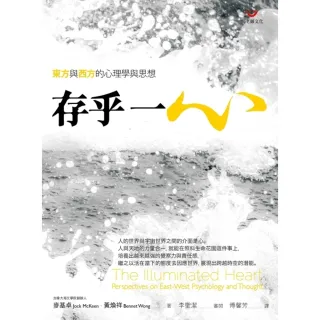 【MyBook】存乎一心：東方與西方的心理學與思想(電子書)
