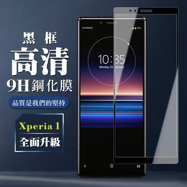 SONY Xperia 1 9H滿版玻璃鋼化膜黑框高清手機保護貼玻璃貼(Xperia1保護貼Xperia1鋼化膜)