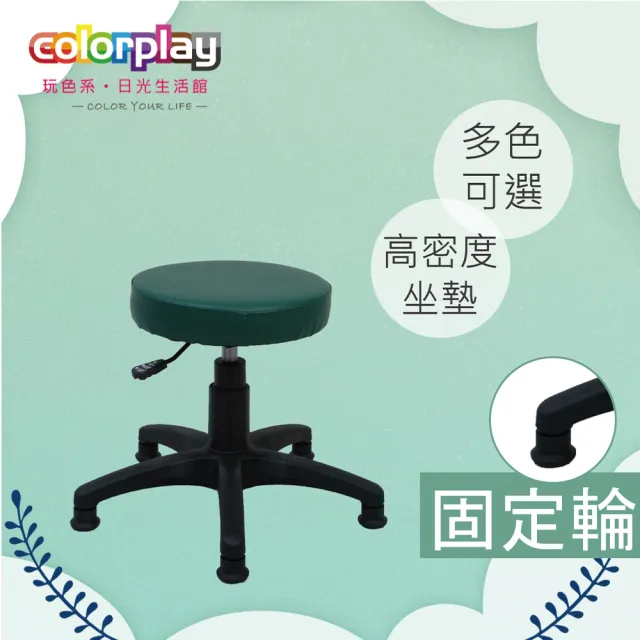 【Color Play日光生活館】卡蘿簡約旋轉升降圓凳-固定輪款(美容椅/辦公椅/電腦椅)