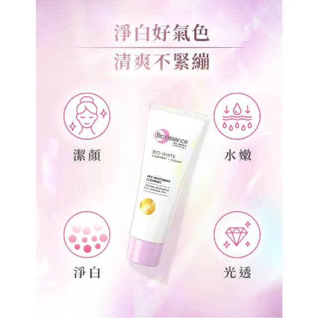 【Bio-essence 碧歐斯】洗面乳 潔顏乳 BIO超能煥白極光潔顏乳100ml