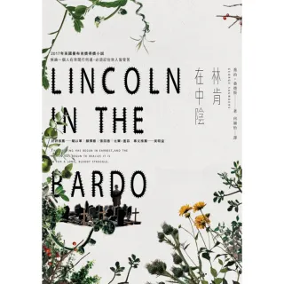 【momoBOOK】林肯在中陰(電子書)