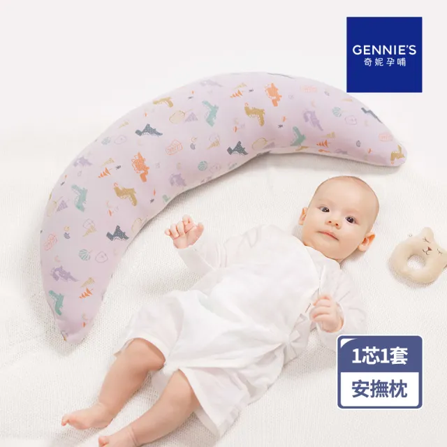 【Gennies 奇妮】寶寶抗菌安撫枕 側躺靠枕 安穩支撐 多功能(恐龍灰)