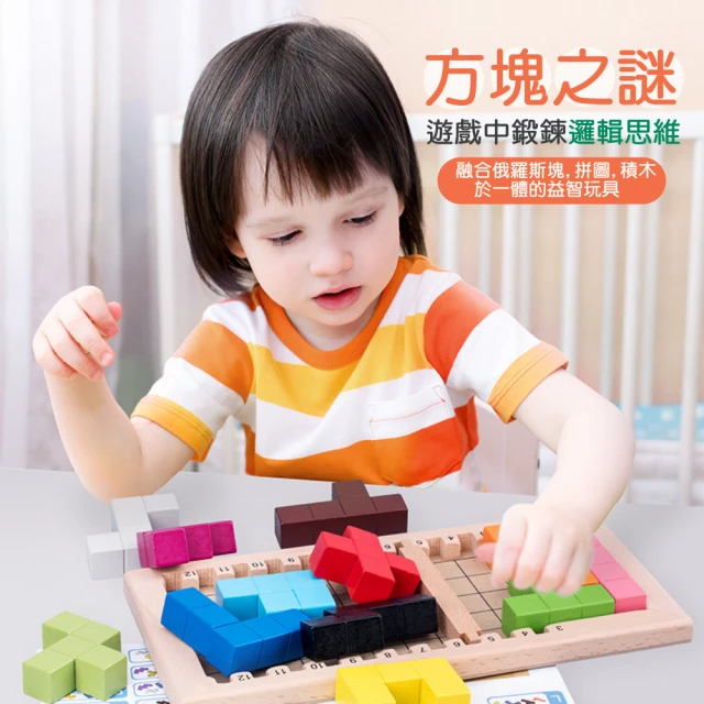 Jigsaw 兒童益智俄羅斯方塊數學邏輯益智積木玩具(兒童禮物/兒童玩具/建構玩具)