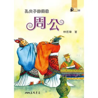 【MyBook】孔夫子的偶像(電子書)