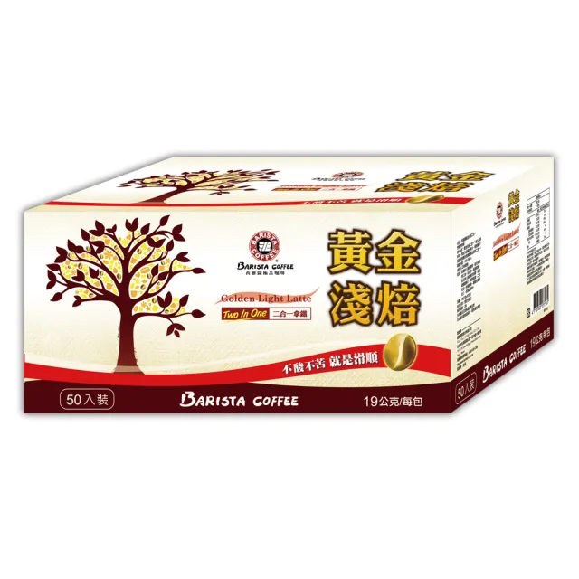 【西雅圖】黃金淺焙拿鐵二合一x2盒組(19gx50入/盒)
