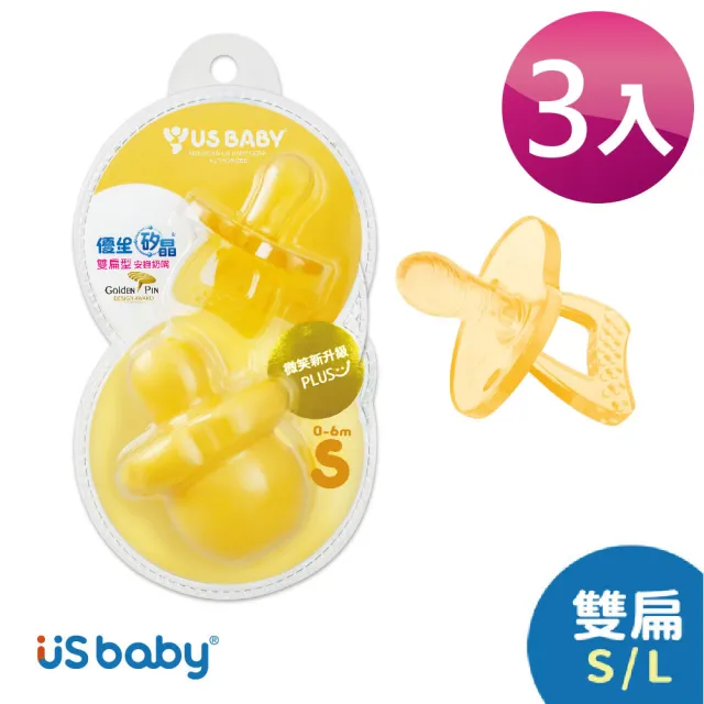 【US BABY 優生】升級版 矽晶 安撫奶嘴-3入組(雙扁型S/L)