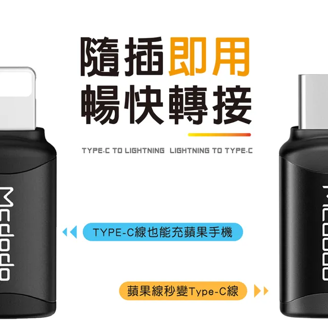 【Mcdodo 麥多多】Type-C轉Lightning／Lightning轉Type-C轉接頭(蘋果15適用 轉接頭 電腦轉接頭 充電線轉接)