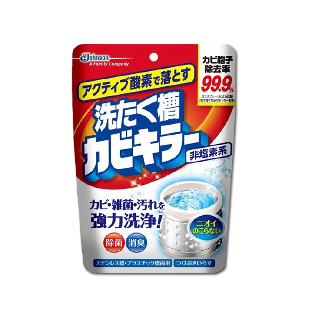 【日本SC Johnson莊臣】免浸泡氧系除霉去汙消臭洗衣機槽清潔粉250g/袋(直立式雙槽式筒槽強力洗淨劑)