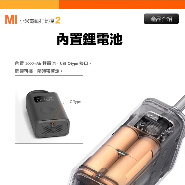 【小米】米家充氣寶2 電動打氣機2000mAh(充氣機 打氣筒 打胎機 打胎器 無線充氣 胎壓 胎壓檢測)