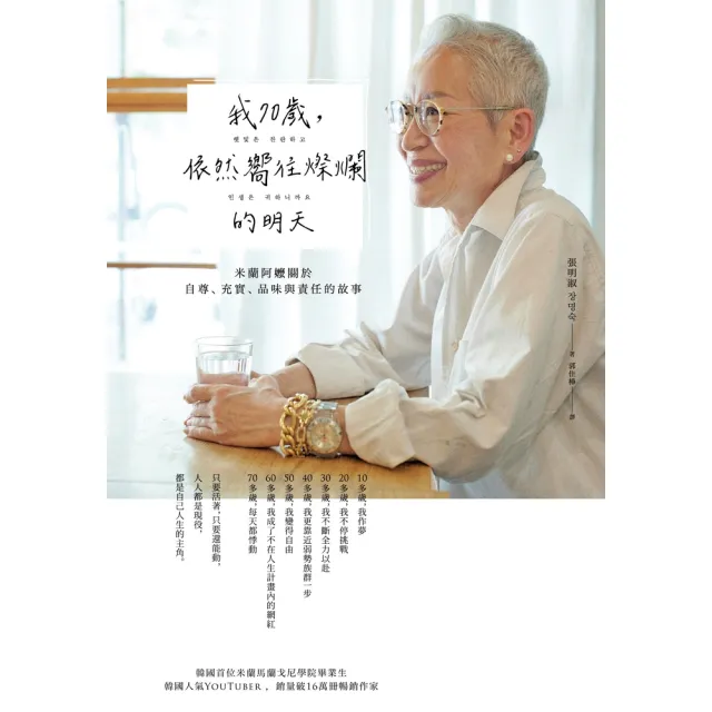 【MyBook】我70歲，依然嚮往燦爛的明天(電子書)