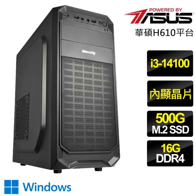 【華碩平台】i3四核  WiN11{宜家宜}文書電腦(i3-14100/H610/16G/500GB)