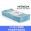 【LEEHOO】HITACHI 日立通用型吸塵器專用抗菌雙層集塵袋 副廠10入(cv-am14 cvam14 cvp6 cv系列)