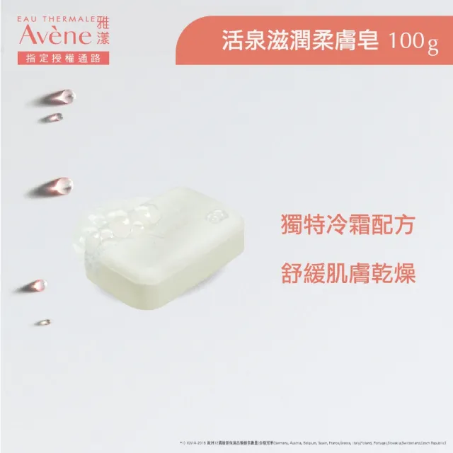 【Avene 雅漾官方直營】活泉滋潤柔膚皂 100g(肥皂/洗面皂)