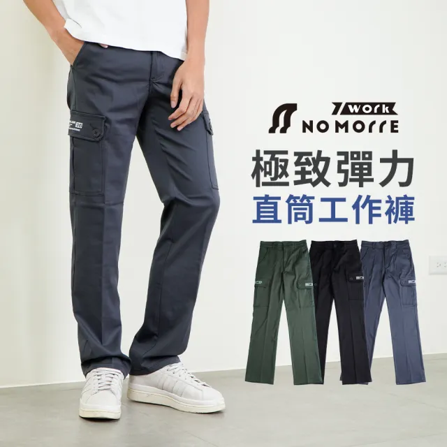 【NoMorre】工作褲 超彈力工作褲 30-40腰 三色 工作褲男 側袋工作褲 超彈力親膚布料 台灣現貨 #3861(3色)