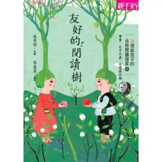 【MyBook】張曼娟閱讀學堂：友好的閱讀樹(電子書)