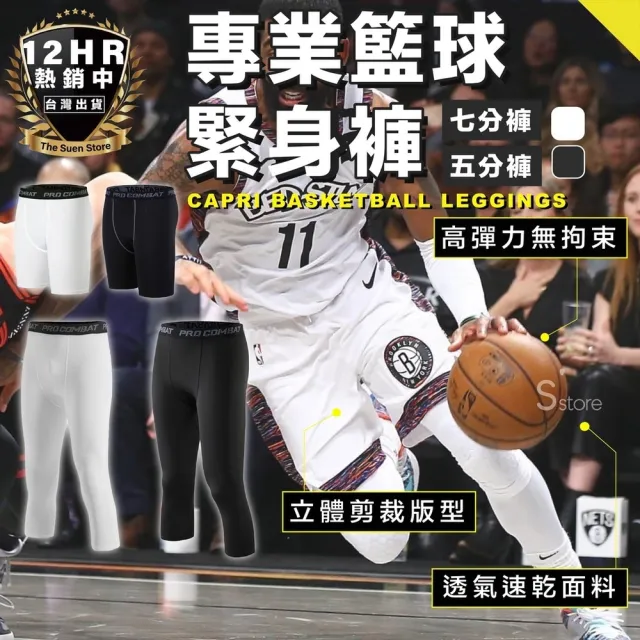 【S-SportPlus+】籃球束褲 七分籃球緊身褲 運動緊身褲(籃球褲 束褲 內搭褲 男運動褲 籃球 慢跑褲涼感)