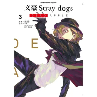 【MyBook】文豪Stray dogs DEAD APPLE  3(電子漫畫)