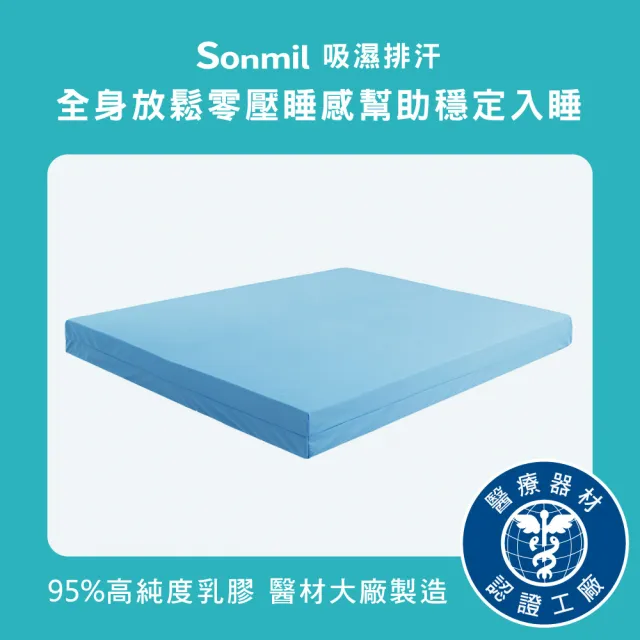 【sonmil】3M吸濕排汗95%高純度乳膠床墊3尺4cm單人床墊 零壓新感受(頂級先進醫材大廠)