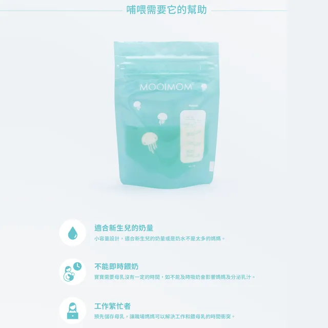 【MOOIMOM 沐伊孕哺】站立式母乳儲存袋-120ml(4包/共120入)