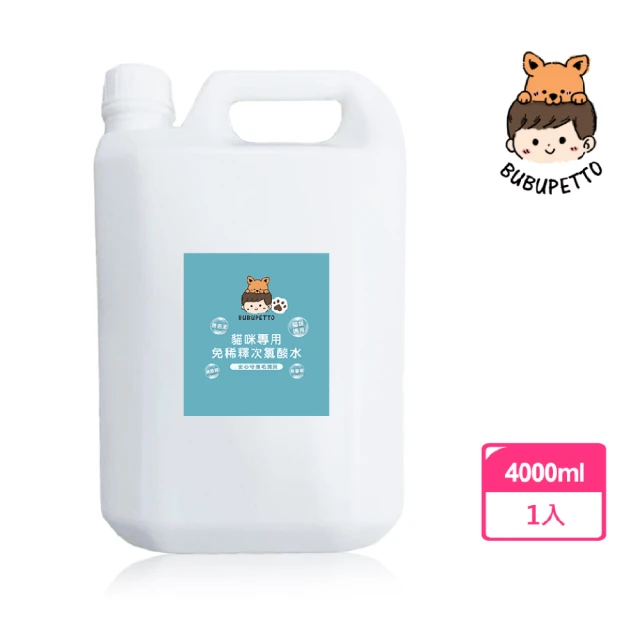 BUBUPETTO 貓咪寵物床清潔用免稀釋次氯酸水4000mlx1瓶(貓 寵物 洗澡)
