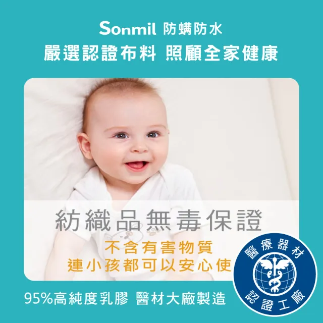 【sonmil】防蹣防水95%高純度乳膠床墊5尺5cm雙人床墊 3M吸濕排汗透氣(頂級先進醫材大廠)