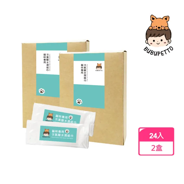 【BUBUPETTO】貓咪洗澡清潔用次氯酸水濕紙巾24片x2盒(貓 寵物 洗澡)