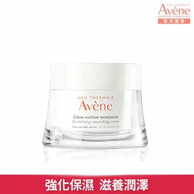 【Avene 雅漾】官方直營 醒膚緊實彈力霜50ml(保濕霜)
