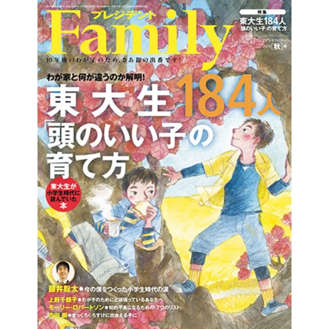 【MyBook】PRESIDENT Family 2019年秋季號 【日文版】(電子雜誌)