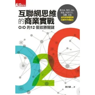 【MyBook】互聯網思維的商業實戰(電子書)