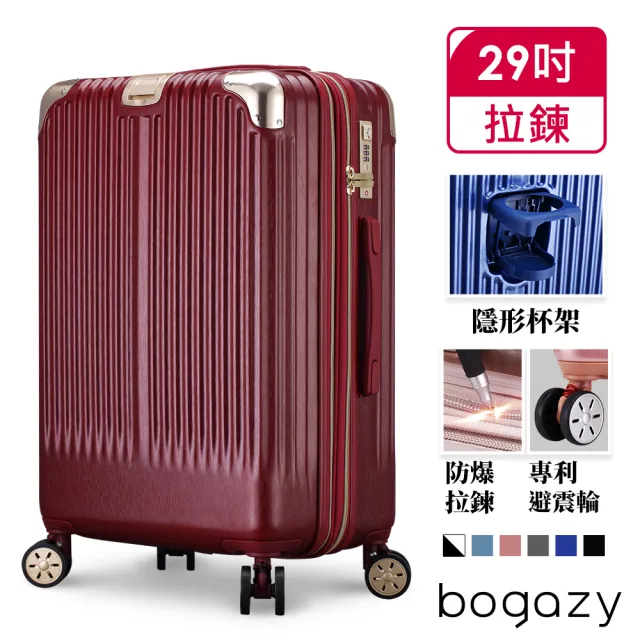 【Bogazy】極致亞鑽 29吋杯架款/防爆拉鍊/避震輪/國旅專用行李箱(多色任選)