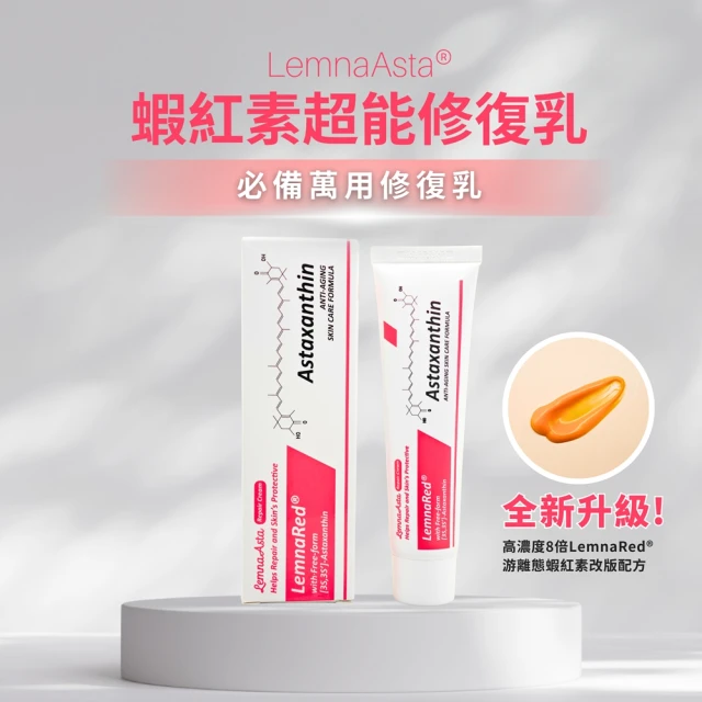 LemnaAsta LemnaAsta蝦紅素超能修復乳(居家常備 萬用修護乳)