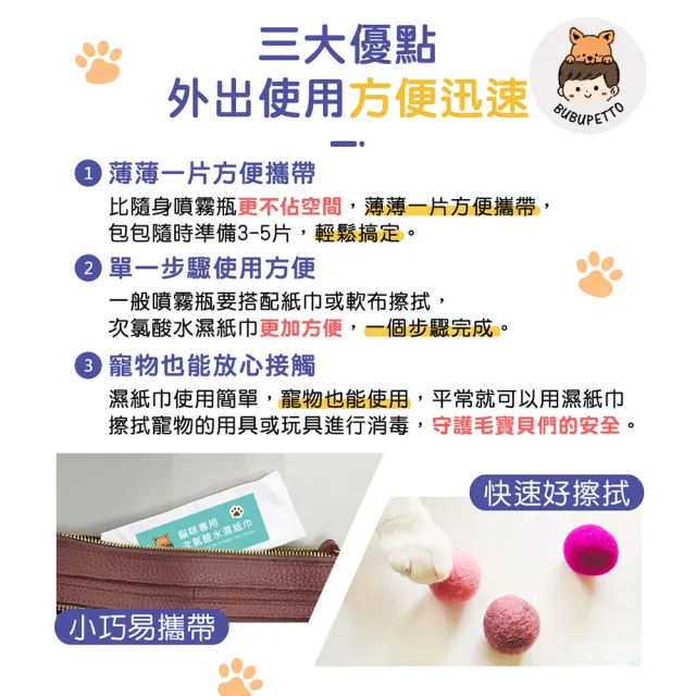 【BUBUPETTO】貓咪玩具清潔用次氯酸水濕紙巾24片x2盒(貓 寵物 玩具)