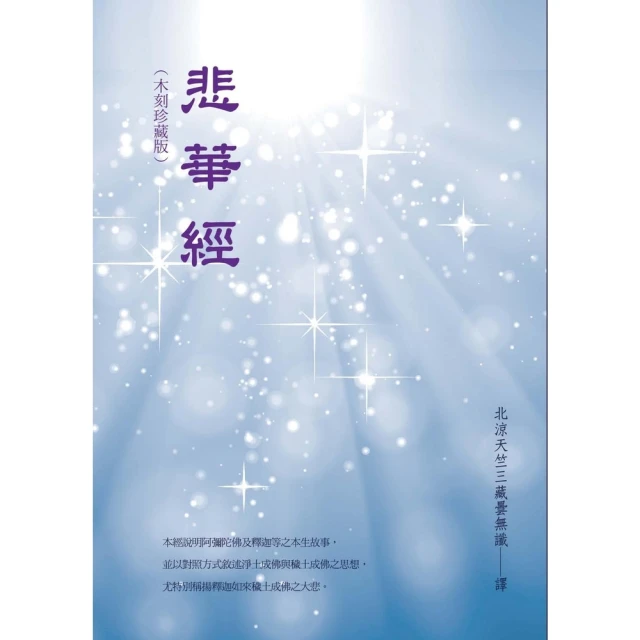 【MyBook】悲華經(電子書)