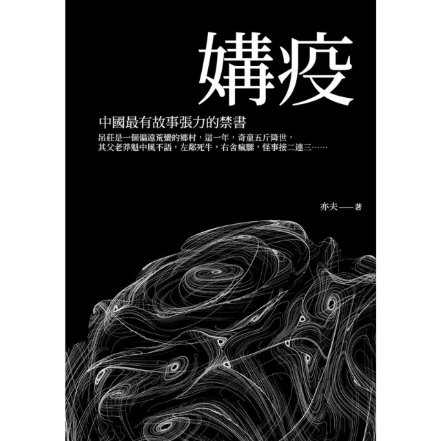 【MyBook】媾疫(電子書)