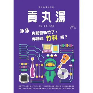 【momoBOOK】貢丸湯NO•6(電子雜誌)