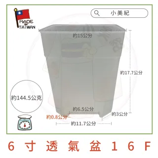 【小美紀】透氣盆(3寸 4寸 5寸 6寸 加高花盆 盆裁 多肉盆)