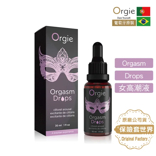 【葡萄牙Orgie】陰蒂高潮液1入(小紫瓶_30ml)