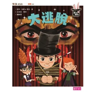 【MyBook】魔術專賣店3: 大逃脫(電子書)