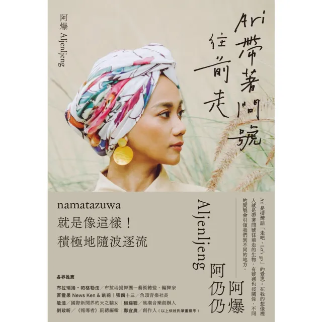 【momoBOOK】Ari 帶著問號往前走(電子書)