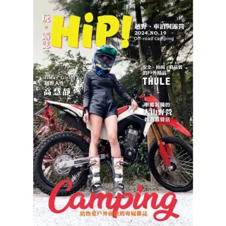 【momoBOOK】HiP！玩。露誌 2024/1-NO.19(電子雜誌)
