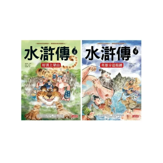 【momoBOOK】水滸傳（上／下冊不分售）(電子書)