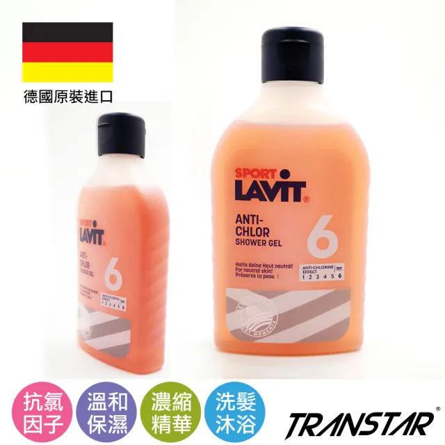 抗氯沐浴乳 德國LAVIT游泳專用保濕親膚250ml(2瓶特惠)