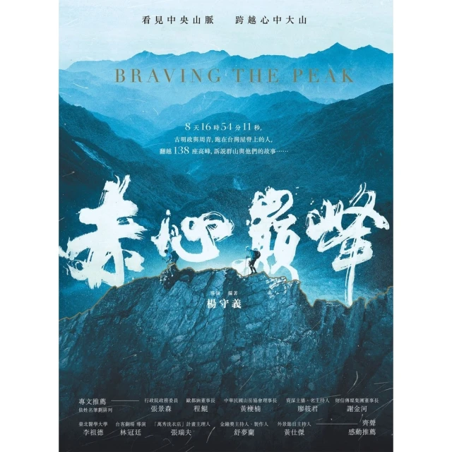 【MyBook】赤心巔峰(電子書)