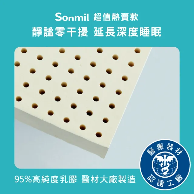 【sonmil】日本大和抗菌95%高純度乳膠床墊3尺5cm單人床墊 零壓新感受(頂級先進醫材大廠)