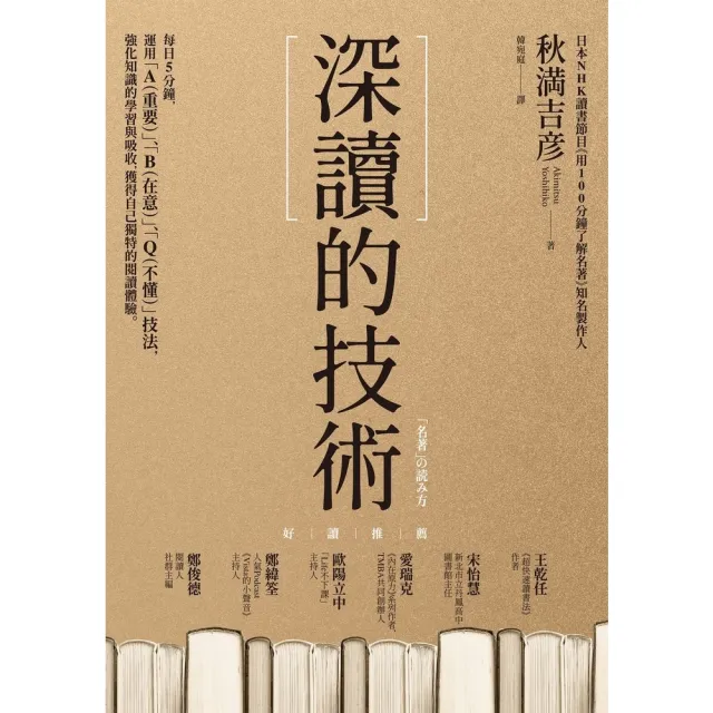 【momoBOOK】深讀的技術(電子書)