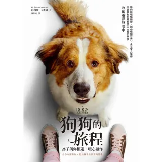 【MyBook】狗狗的旅程【電影書衣版．《為了與你相遇》暖心續作】(電子書)