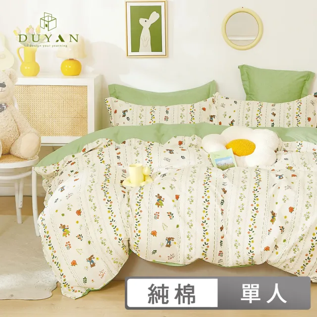 【DUYAN 竹漾】純棉 卡通 三件式兩用被床包組 多款任選(單人)